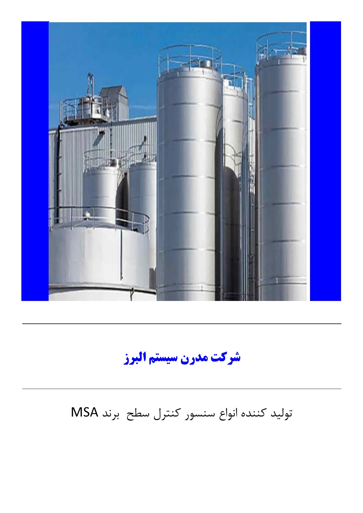 سنسور کنترل سطح مخازن استیل 